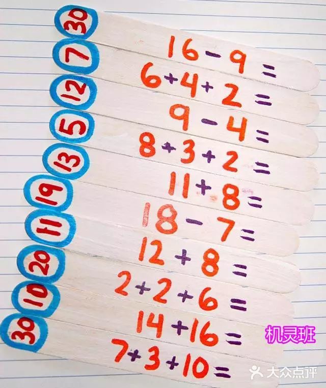 冰棍棒趣味游戏让孩子练习数学加减法