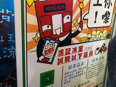 -香港鸿记冰室