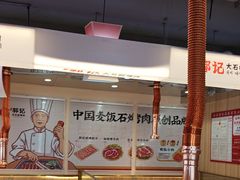 -郭记烤肉创始店(民丰大街店)