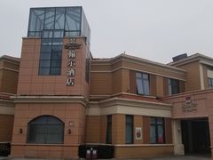 -翰尔酒店(苏州金鸡湖国际博览中心店)