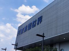 -绍兴启迪乔波冰雪世界