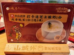 -山城外·非遗酸菜鱼(蜀都万达店)