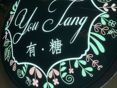 -春风·有糖(崇宁路店)