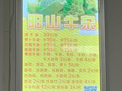 菜单-正宗阳山牛杂(东城店)