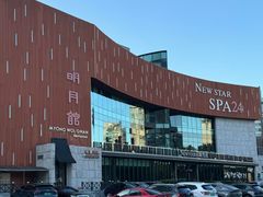 -纽斯桑拿会所(东绣路店)