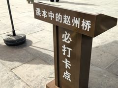 -赵州桥景区