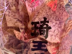 -琦王花生(凯德晶品购物中心店)