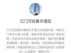 -江门富力万达嘉华酒店