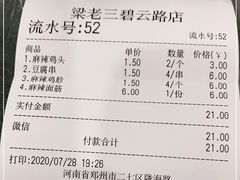 -梁老三麻辣鸡头总店
