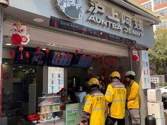 -沪上阿姨·精选茶饮(广州区庄店)