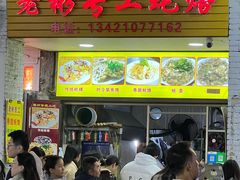 -老彬专工蚝烙糕粿