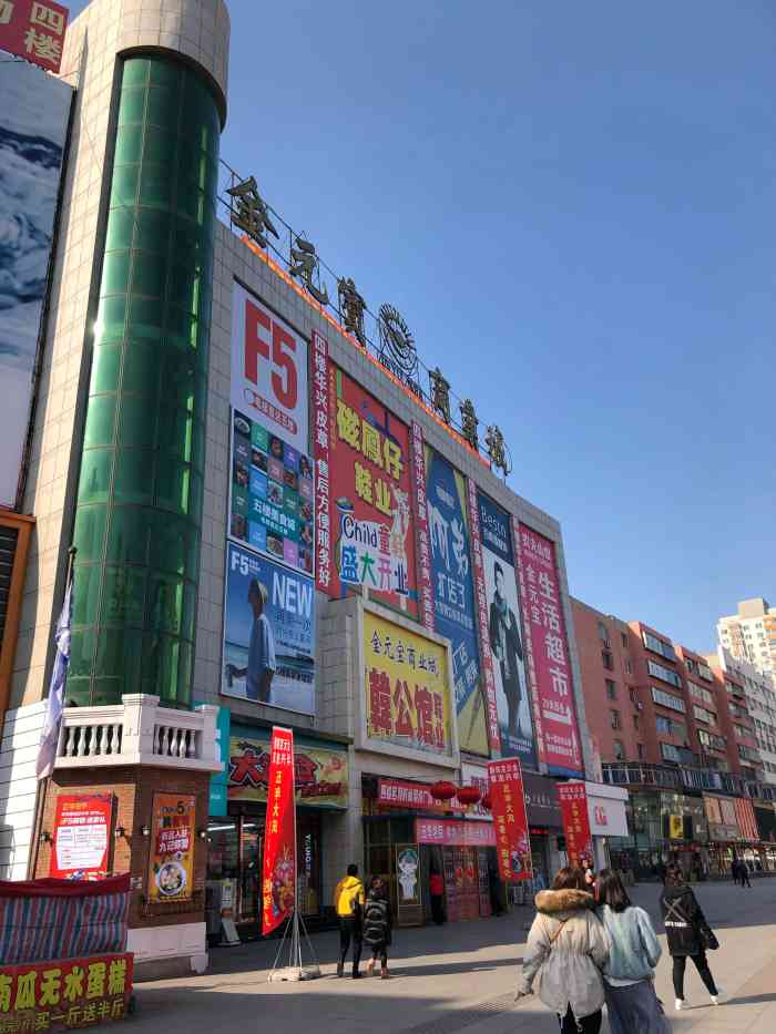 丹东金元宝商业城图片