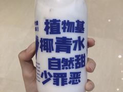 马蹄爆珠生椰乳-蔻蔻椰·鲜萃椰子水(COCO Park店)