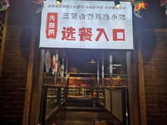 门面-火宫殿(五一大道分店)