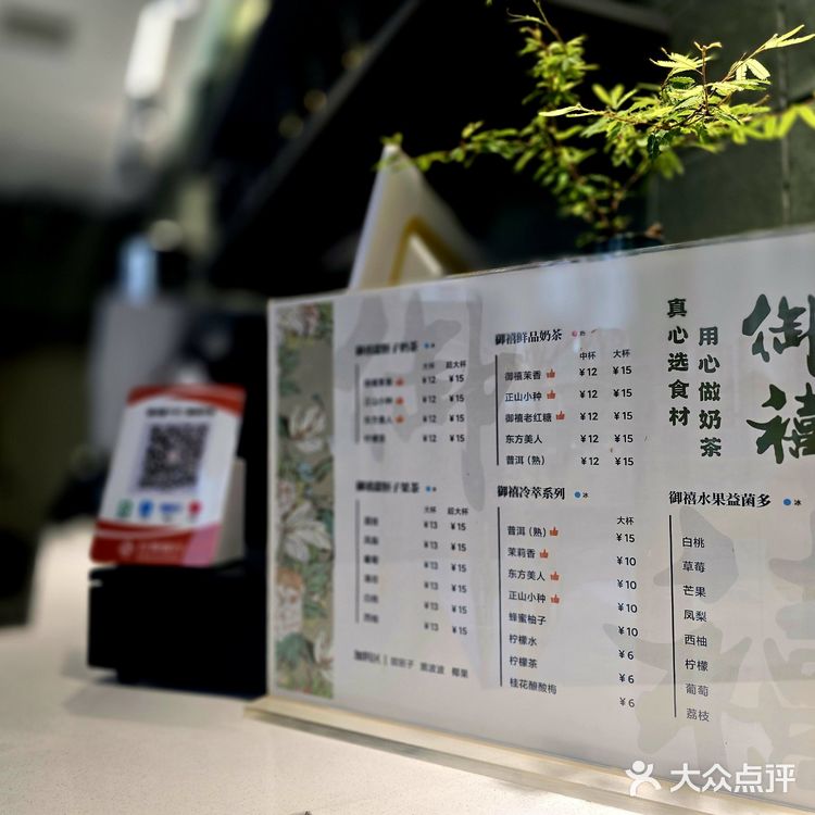 御禧品味茶饮小店