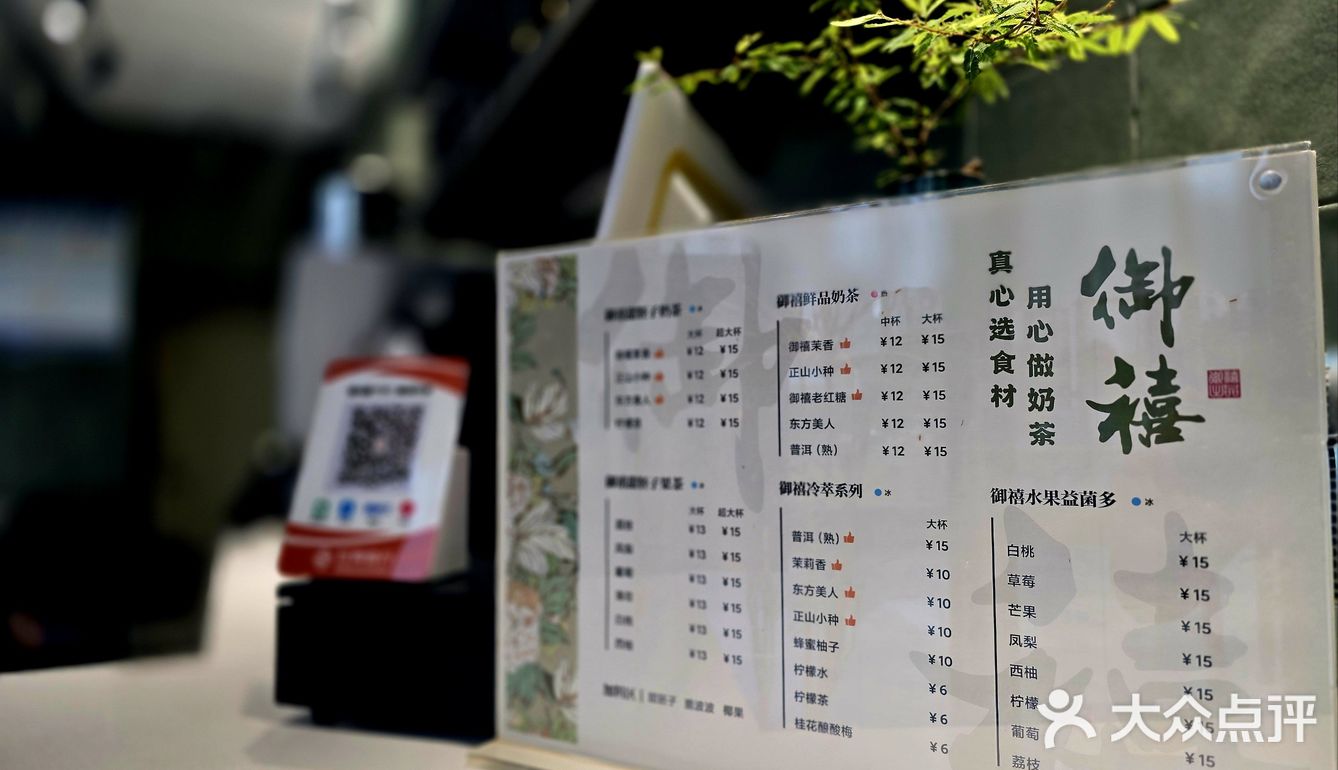 御禧品味茶饮小店