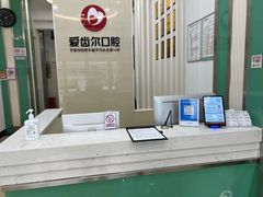 -爱齿尔口腔美学种植中心(永清院)