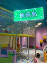 点击看大图 -巧虎欢乐岛(常营华联店)