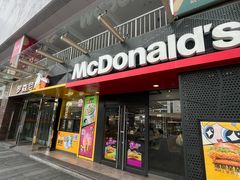 -麦当劳(平和堂店)