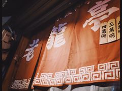 -老龙亭拉面店