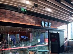 -肯德基(花乡店)