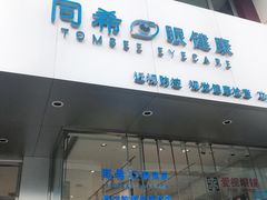 -爱视眼镜隐形眼镜美瞳护理液(书院店)