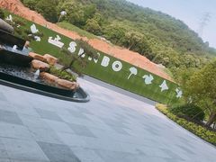 -杭州开元森泊度假乐园