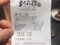 账单-和府捞面(天河领展广场店)