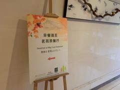 -斑斓西餐厅·自助茶点(高崎机场佰翔花园酒店)
