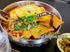 -正宗向东街新化特色牛肉粉馆(一中店)