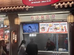 -黑色经典臭豆腐·湖南特产(太平街口店)