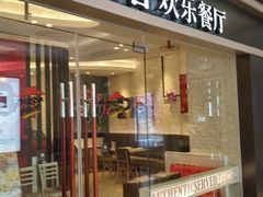 门面-必胜客(世欧广场店)
