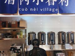 -厝内小眷村(天河南一路店)