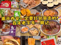 -樊记腊汁肉(竹笆市总店)