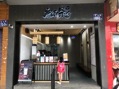 门面-唐沫茶兮(首山店)