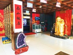 -南山饭店(阳明古镇店)