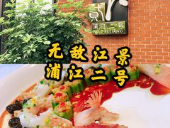 -浦江二号·独栋江景餐厅(滨江大道店)