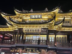 -三生有信(豫园商城店)