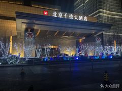 -北京千禧大酒店