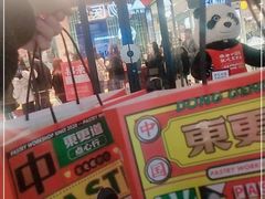 -東更道点心行(利客来店)