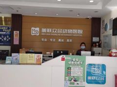 -美联众合动物医院·24h京西诊疗中心