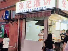 门面-张记灌饼(丰富路店)