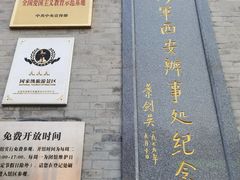-八路军西安办事处纪念馆