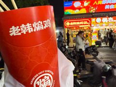-老韩煸鸡·中国炸鸡(水塔美食街店)