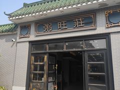 -粥旺庄(芳村店)