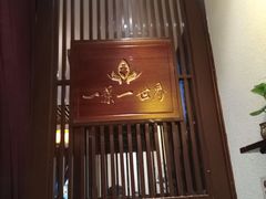 -一叶一世界·素食餐厅(锦华万达店)
