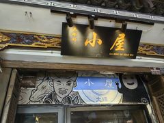 -大冰的小屋(大理古城店)