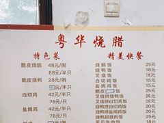 -粤华烧腊(胥口店)