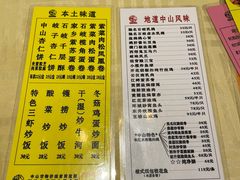 -石岐佬中山菜馆(张溪店)
