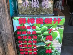 -延福橄榄(三坊七巷店)